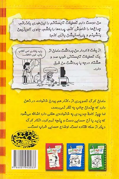 خاطرات یک بچه ی چلمن کتاب چهارم روزهای سگی سگی